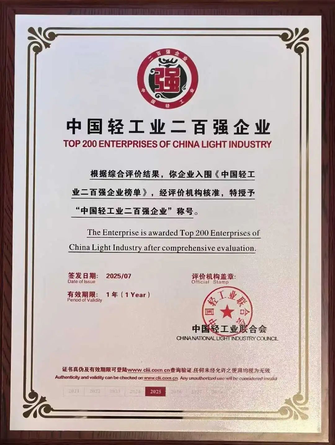 小工具鑄就大輝煌:威海力鈺實業(yè)躋身中國輕工200強(qiáng)